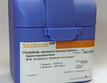 Сталораль (Аллерген пыльцы березы)